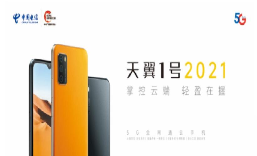 天翼一号2021详细参数