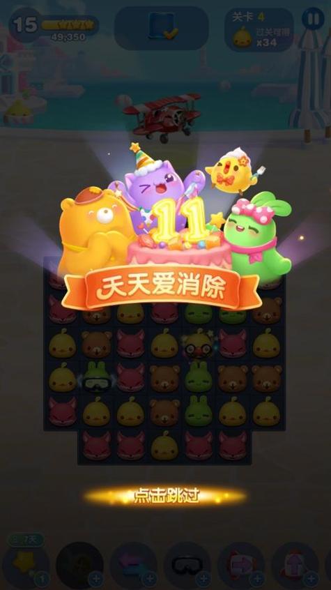 天天爱消除2016旧