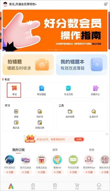 好分数学生版登录首页