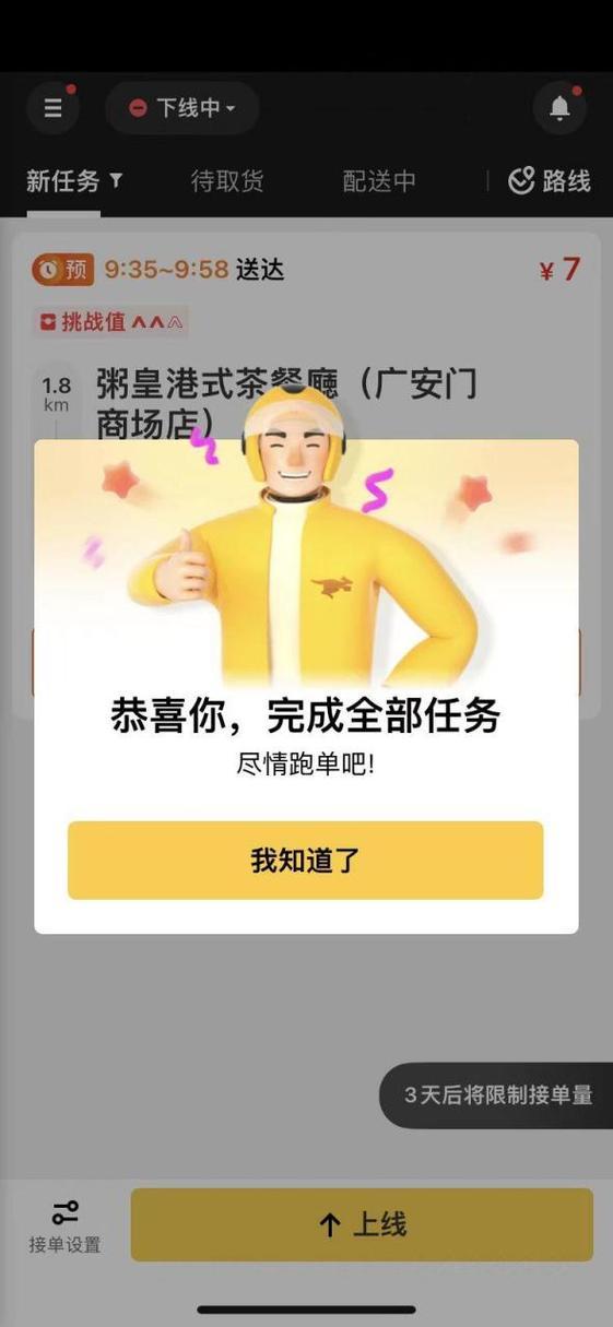美团外卖配送费