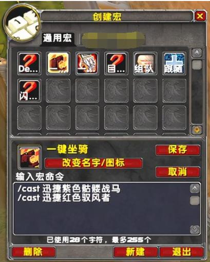 魔兽世界一键上马宏