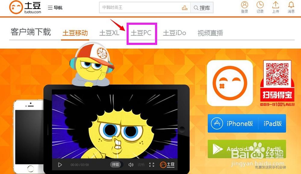土豆网下载安装官方网站图标