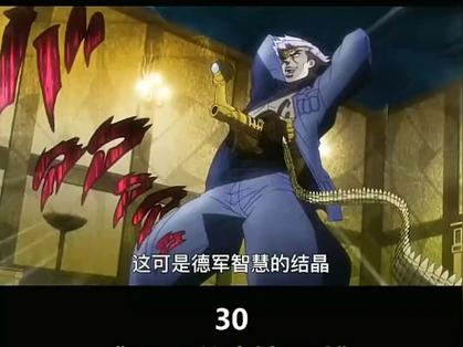jojo德意志bgm