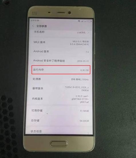 小米5出厂原系统版本截图2