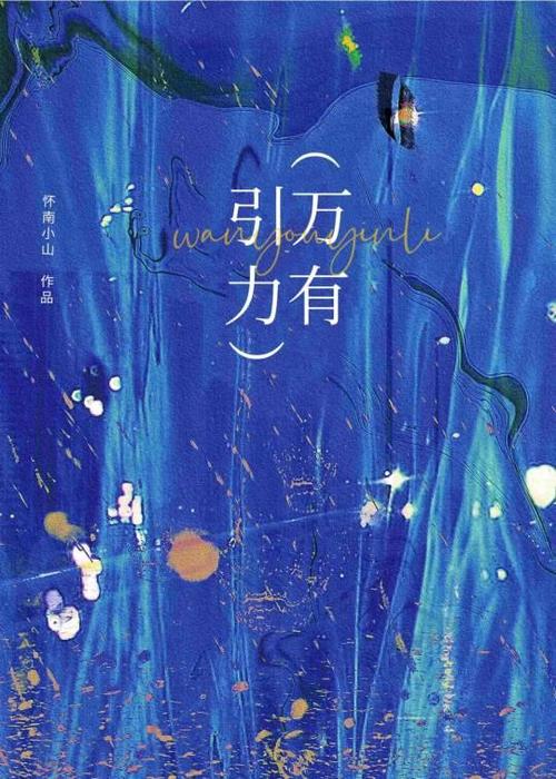 万有引力阅读