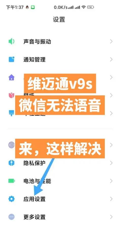 微信开启蓝牙权限怎么设置