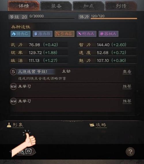 三国志战略版怎么设置停留截图2