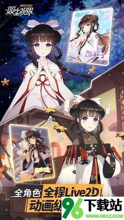 双生视界b服
