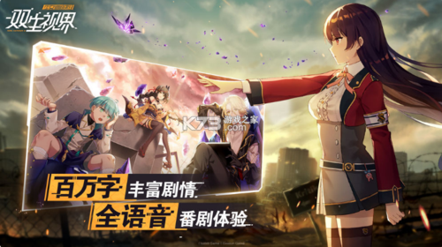 双生视界b服截图3
