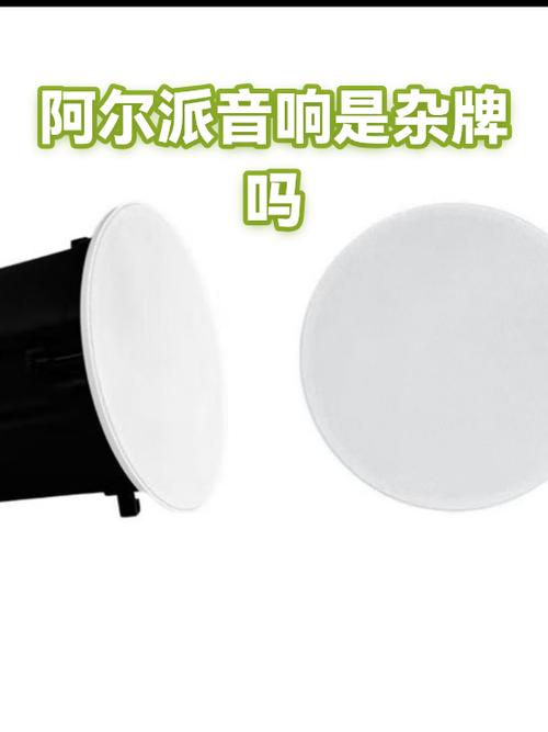 阿尔派是杂牌还是名牌