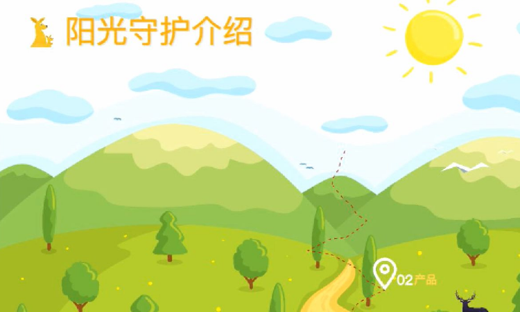 阳光守护有什么功能截图3