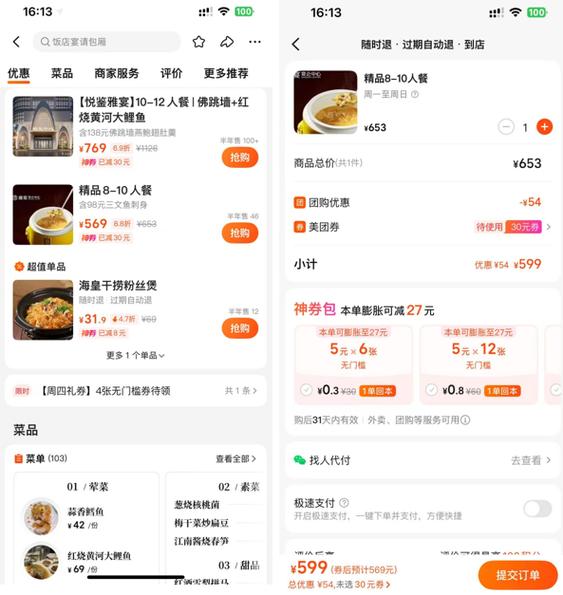 美团选规格套餐怎么设置