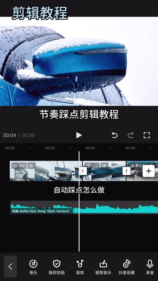 剪映音乐自动踩点怎么弄