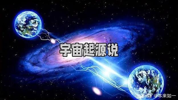 宇宙起源下载