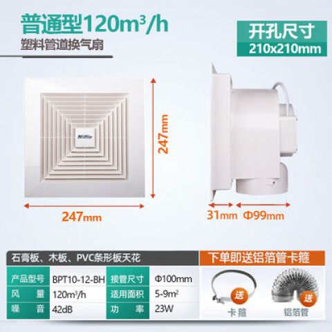 吸顶式换气扇截图3