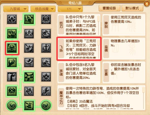 经脉模拟器 梦幻西游
