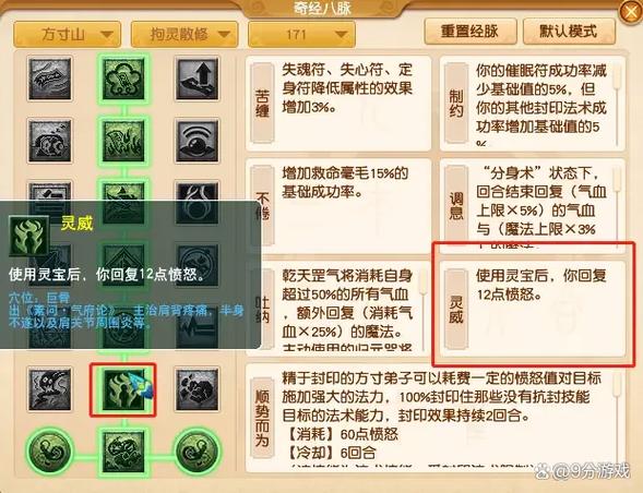 经脉模拟器 梦幻西游截图3