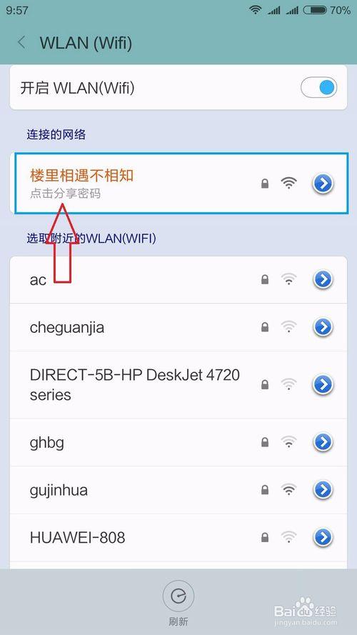 小米查看历史wifi密码截图2