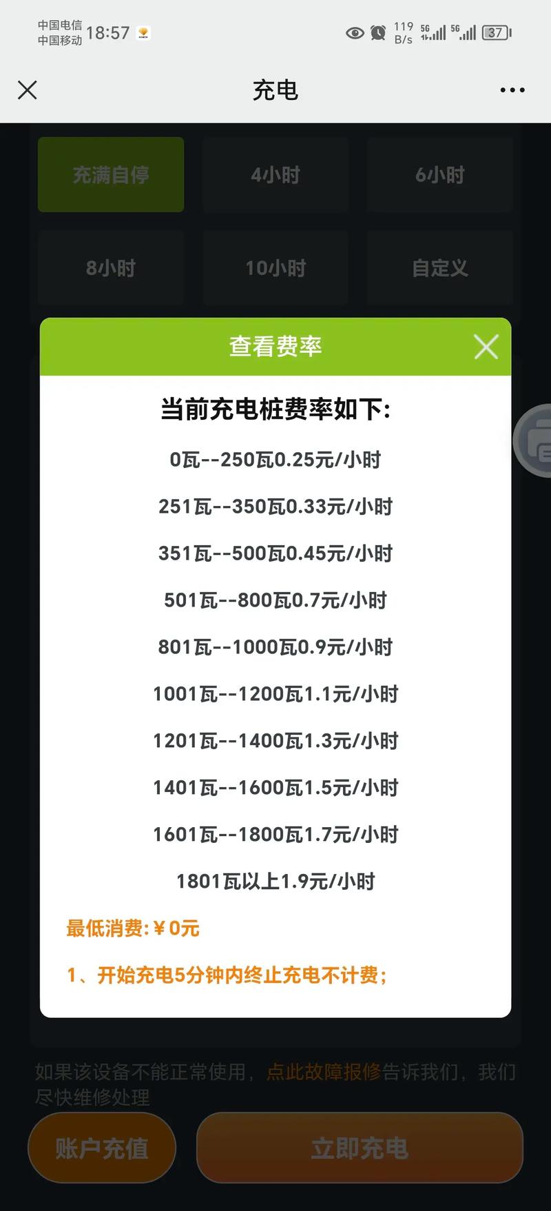 小电充电宝收费规则