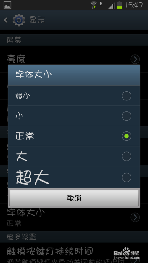信息字体突然变大