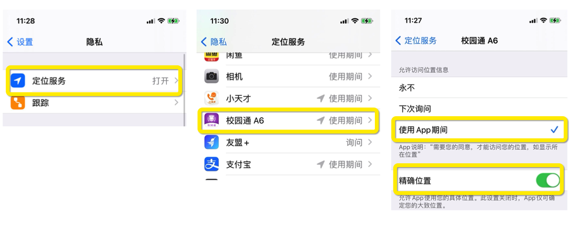 iphone手机定位不准确