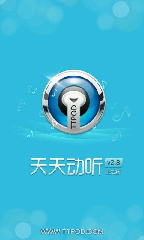 天天动听还能用吗