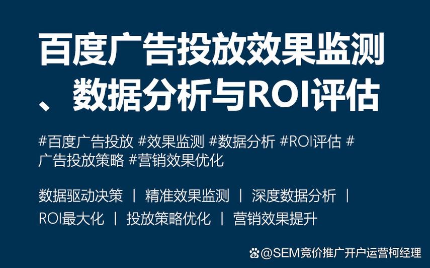 广告的效果和监测