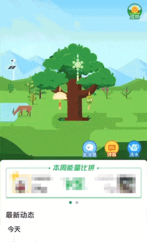蚂蚁森林弹幕删除通知