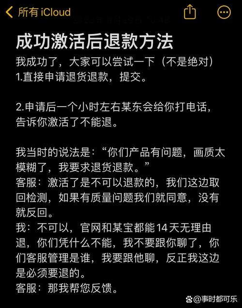 新电脑不小心激活了怎么退货