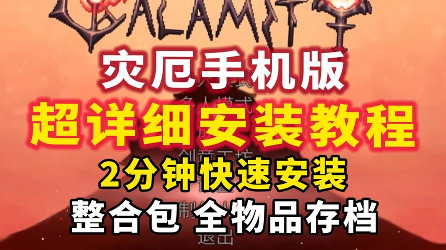 灾厄模组全物品存档导入