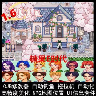 星露谷物语美化版修改器