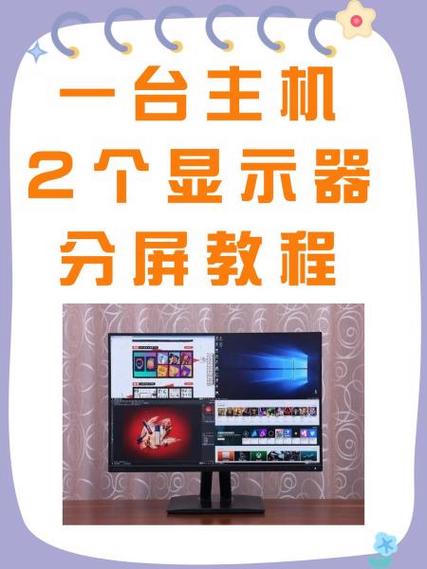 一个主机怎么接两个显示器分开用