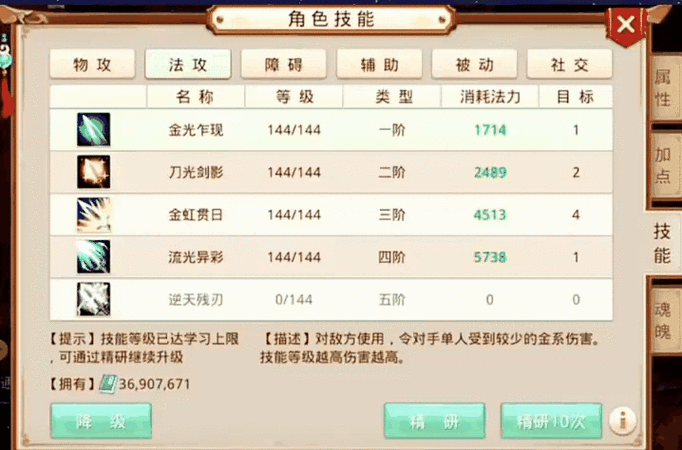 问道精研技能伤害明显吗
