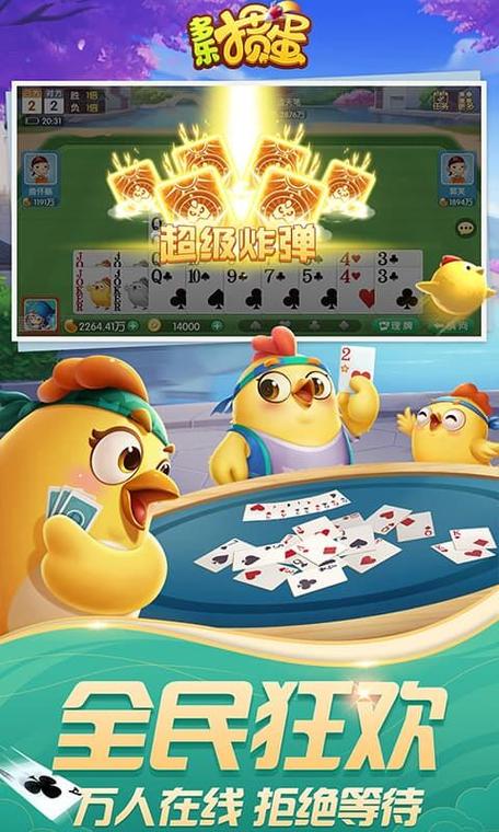 手机打掼蛋什么app好