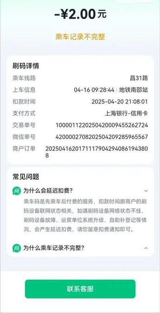 公交扣费错误怎么办