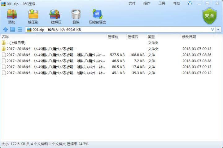 win7解压文件乱码