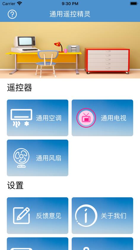 空调遥控精灵app下载