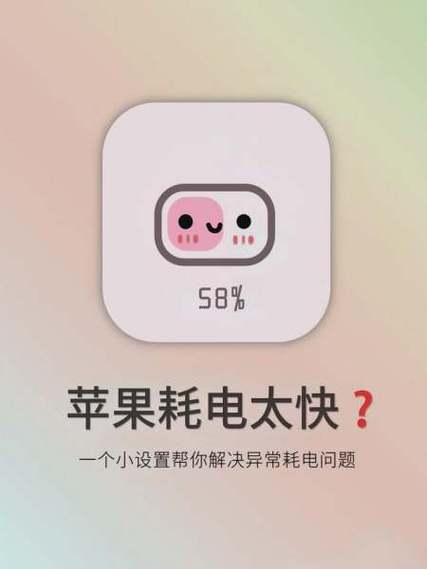 iphone待机耗电严重怎么解决