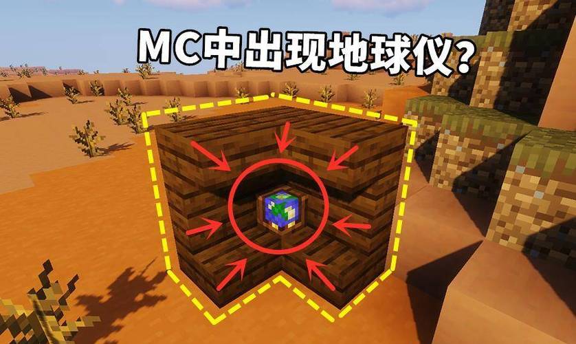 我的世界地球仪