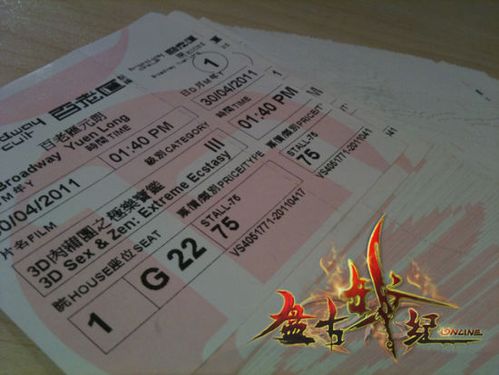 香港电影票