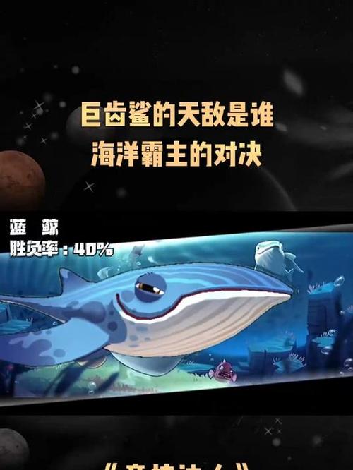 巨齿鲨的天敌是谁