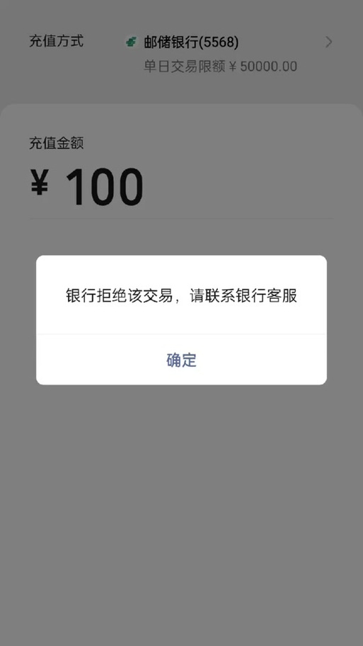 邮政储蓄卡超出限额怎么办截图2