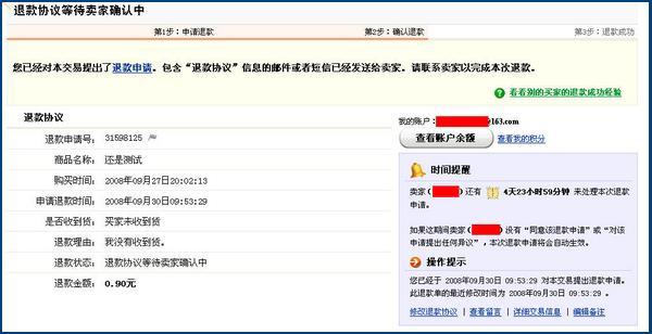 没有收到货怎么申请退款