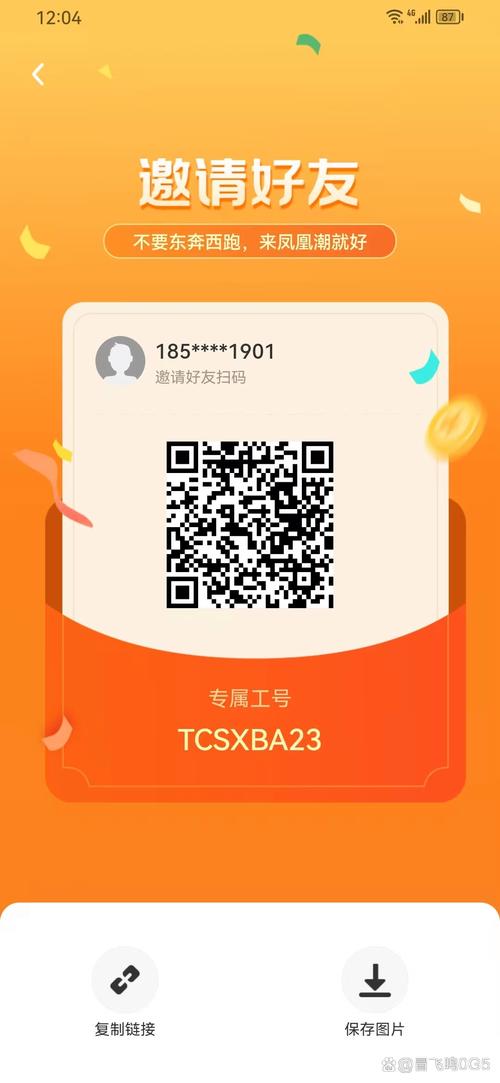 凤凰注册邀请码