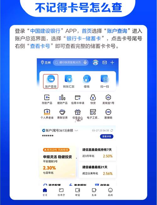 怎么通过app看银行卡号