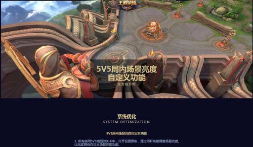 王者荣耀里面亮度怎么设置