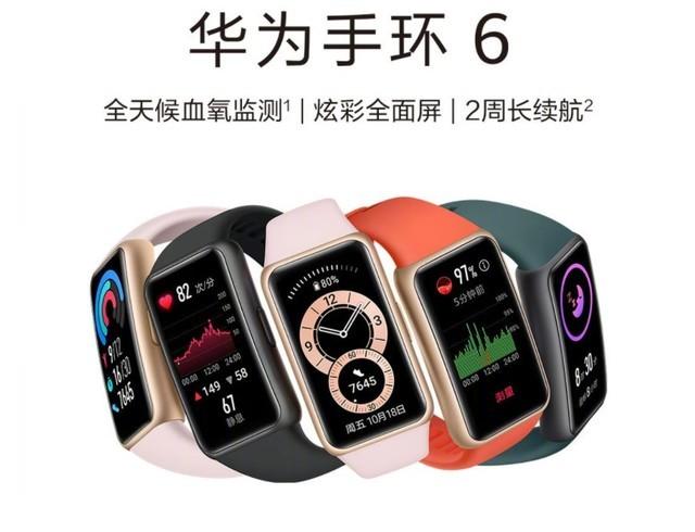华为band6手环多少钱