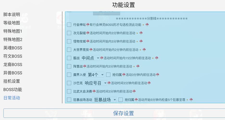 魔域来了挂机助手截图3