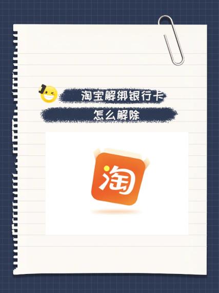 如何把淘宝绑定的银行卡解绑截图2