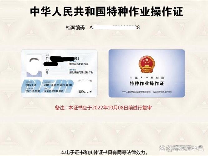 特种作业电子证书下载